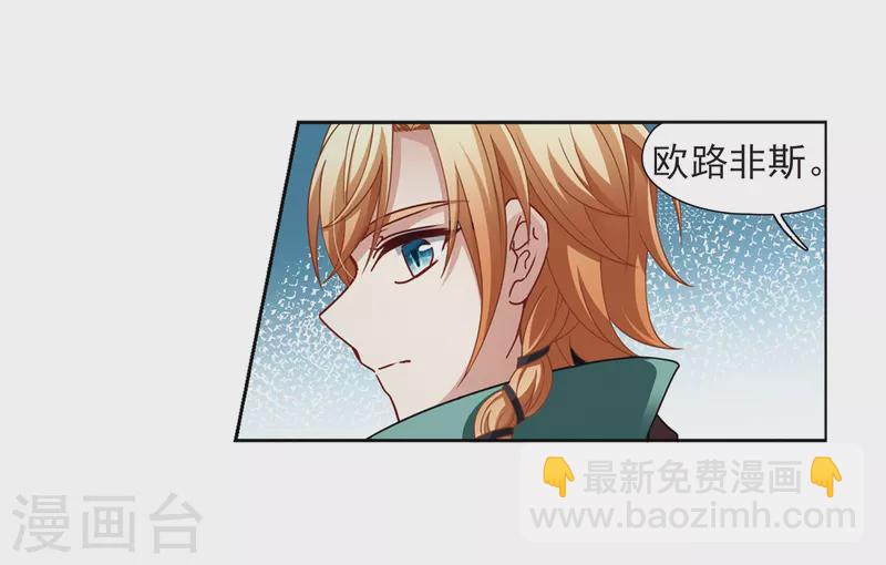 🍚寻找前世之旅 第445话 冥界公主伊莎3 第23页