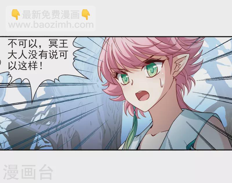 🍚寻找前世之旅 第445话 冥界公主伊莎3 第27页