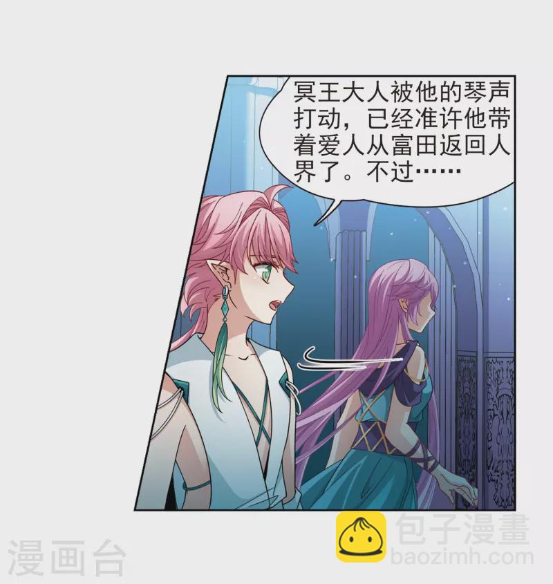 🍚寻找前世之旅 第445话 冥界公主伊莎3 第5页
