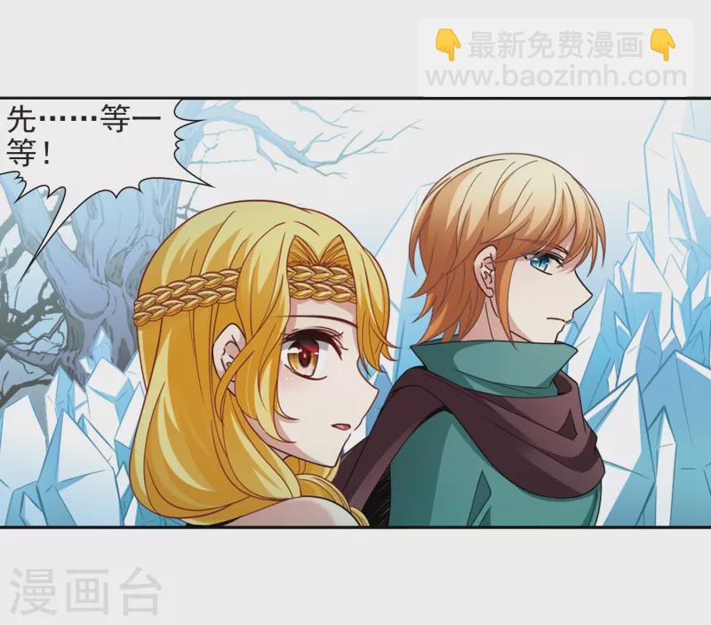 🍚寻找前世之旅 第445话 冥界公主伊莎3 第8页