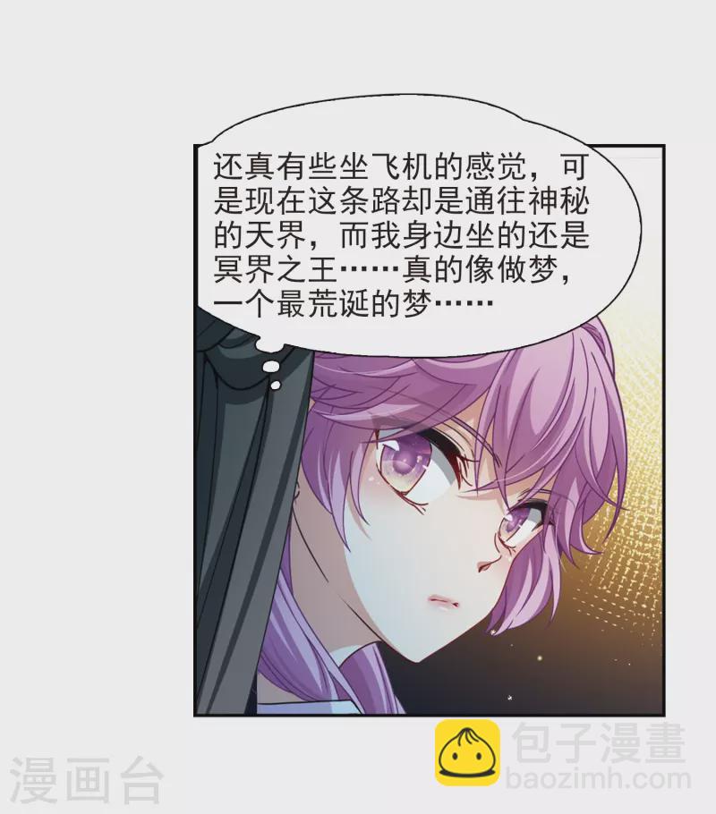🍚寻找前世之旅 第447话 天界2 第17页