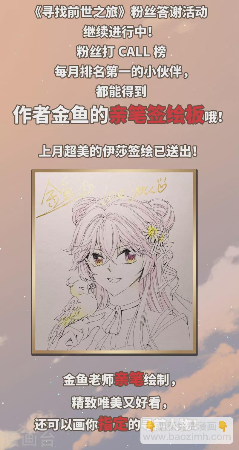 🍚寻找前世之旅 第449话 寻找多罗1 第24页