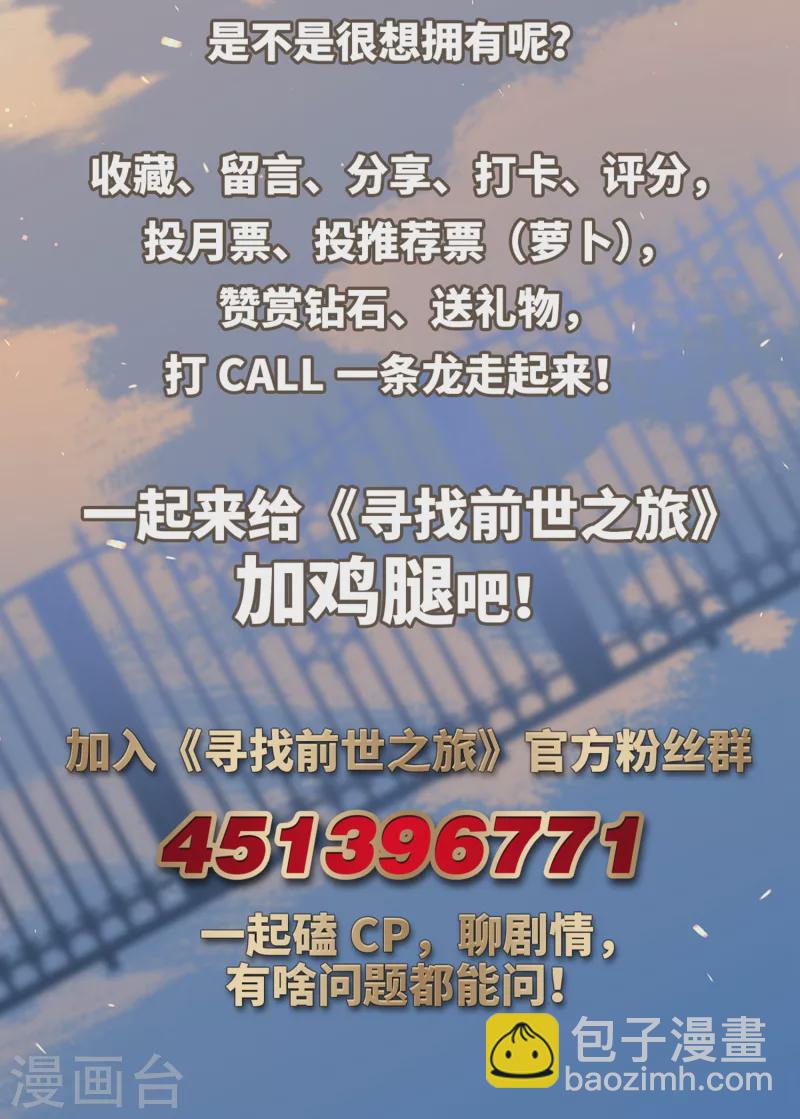 🍚寻找前世之旅 第449话 寻找多罗1 第25页