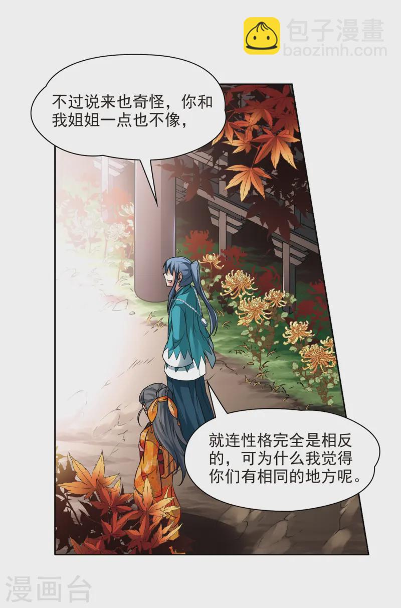 🍚寻找前世之旅 第46话 红白合战3 第10页
