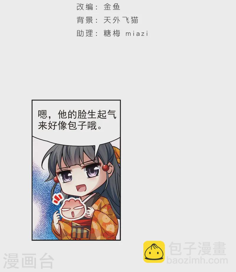 🍚寻找前世之旅 第46话 红白合战3 第2页