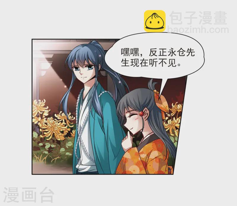 🍚寻找前世之旅 第46话 红白合战3 第5页