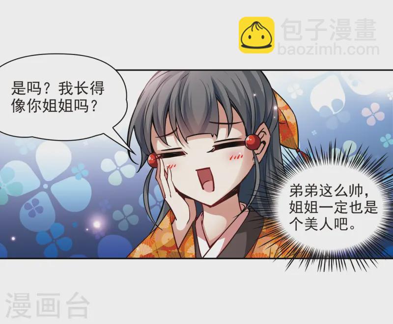 🍚寻找前世之旅 第46话 红白合战3 第9页