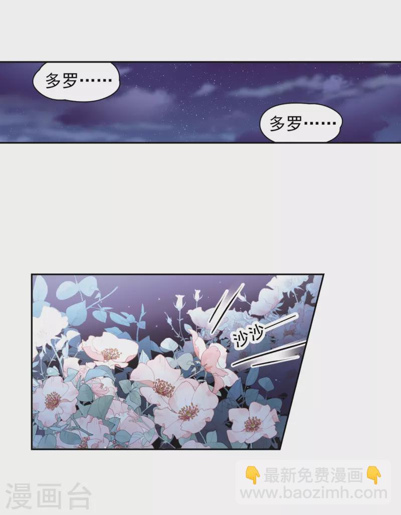 🍚寻找前世之旅 第451话 寻找多罗3 第12页