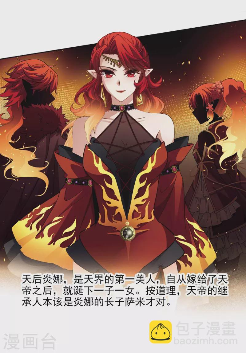 🍚寻找前世之旅 第453话 沙卡殿下2 第10页