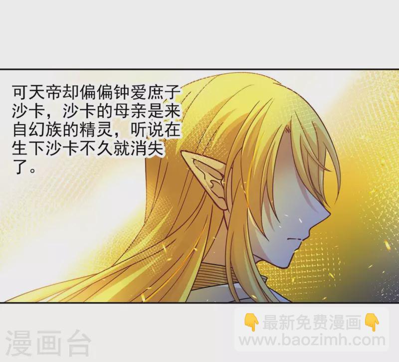 🍚寻找前世之旅 第453话 沙卡殿下2 第11页