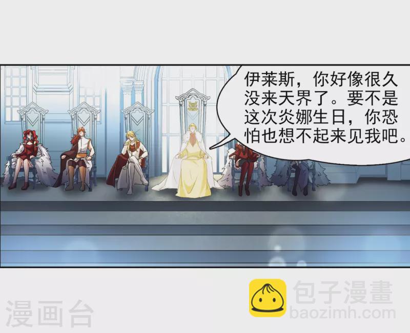 🍚寻找前世之旅 第453话 沙卡殿下2 第20页