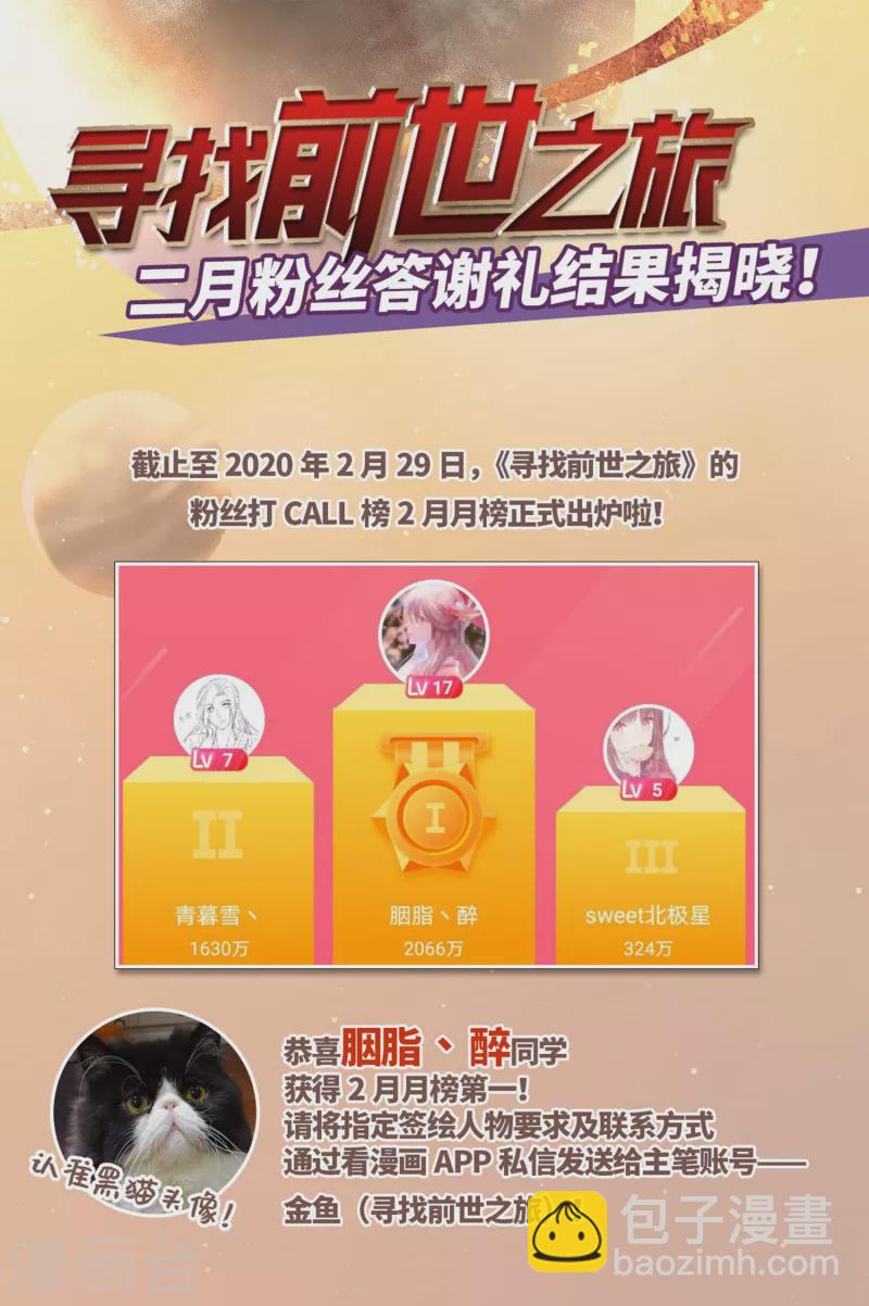 🍚寻找前世之旅 第453话 沙卡殿下2 第25页