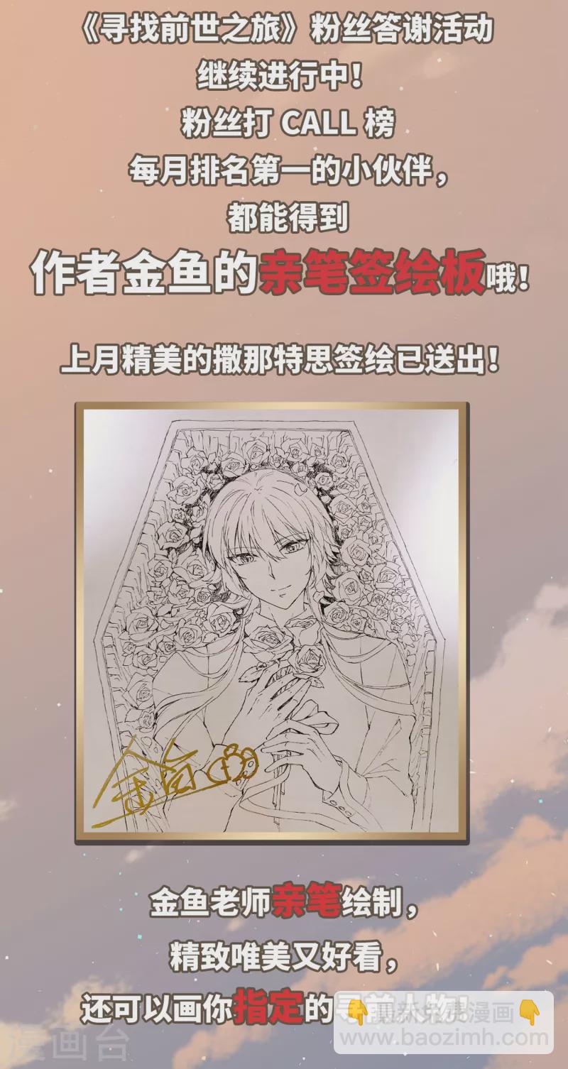 🍚寻找前世之旅 第453话 沙卡殿下2 第26页