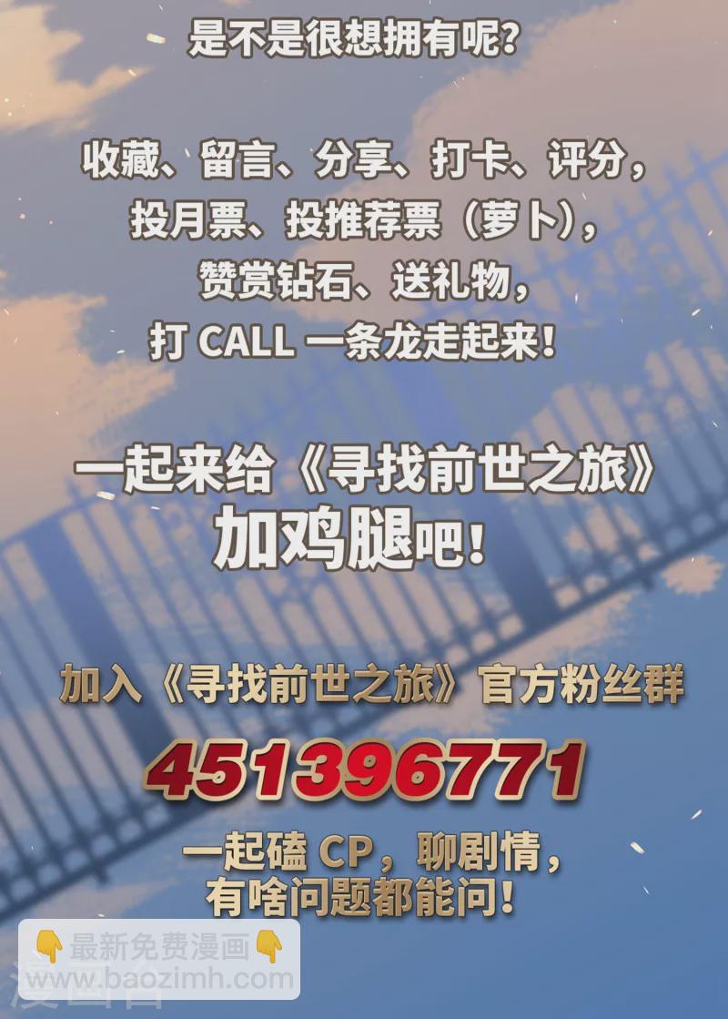 🍚寻找前世之旅 第453话 沙卡殿下2 第27页