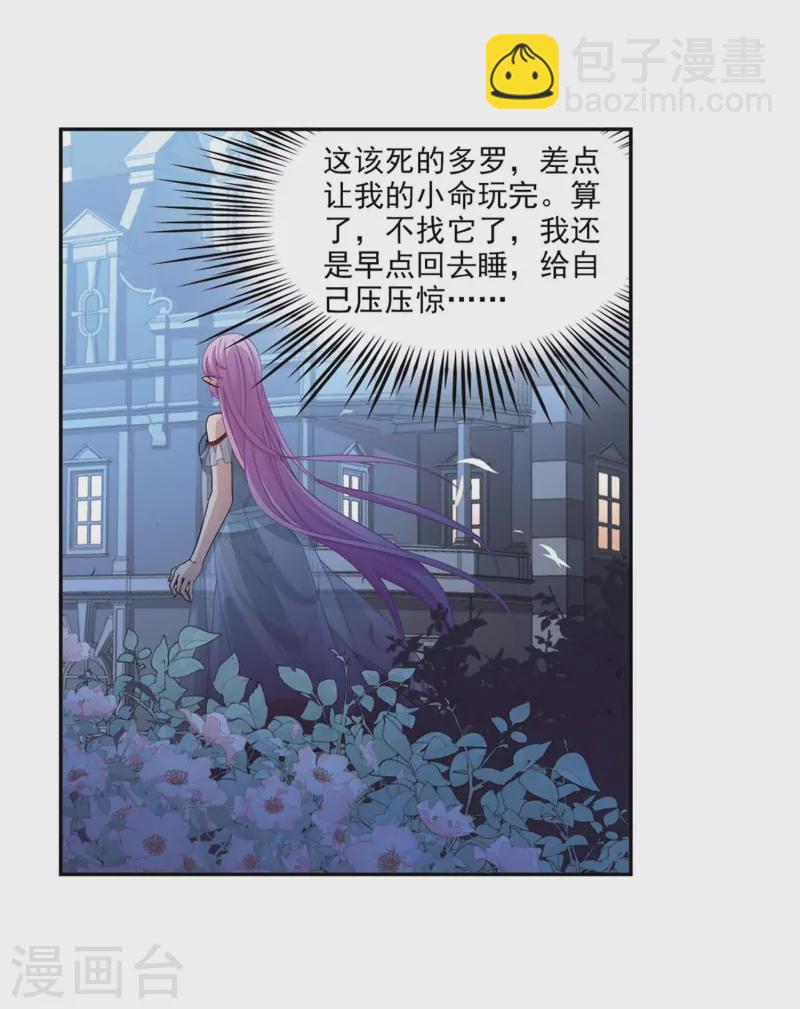 🍚寻找前世之旅 第453话 沙卡殿下2 第7页