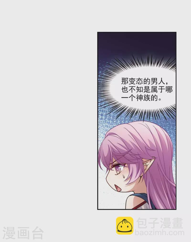 🍚寻找前世之旅 第453话 沙卡殿下2 第8页