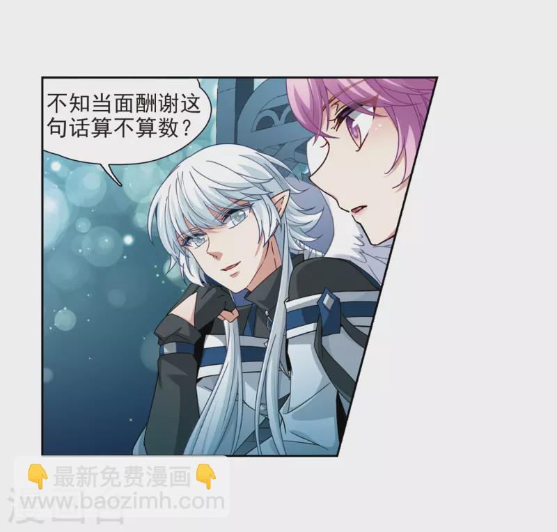 🍚寻找前世之旅 第455话 送给阿斯克的吻1 第11页