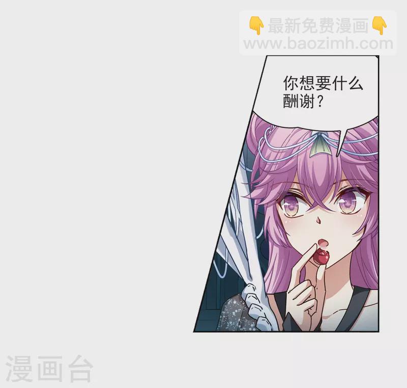 🍚寻找前世之旅 第455话 送给阿斯克的吻1 第12页