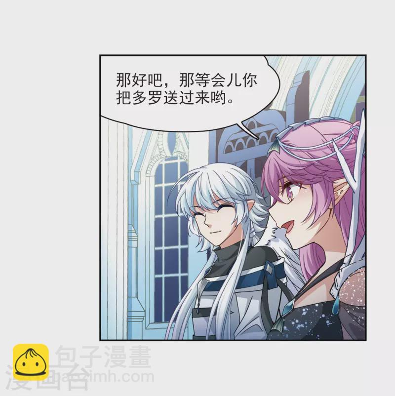 🍚寻找前世之旅 第455话 送给阿斯克的吻1 第15页