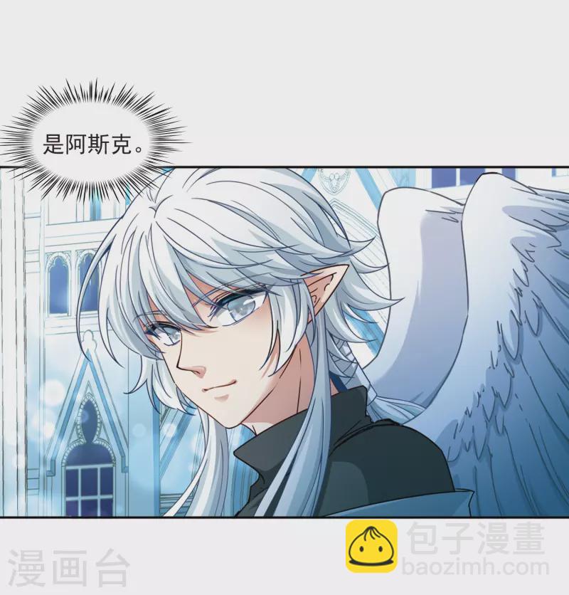 🍚寻找前世之旅 第455话 送给阿斯克的吻1 第6页