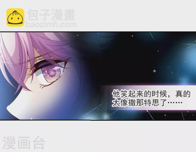 🍚寻找前世之旅 第457话 送给阿斯克的吻3 第11页