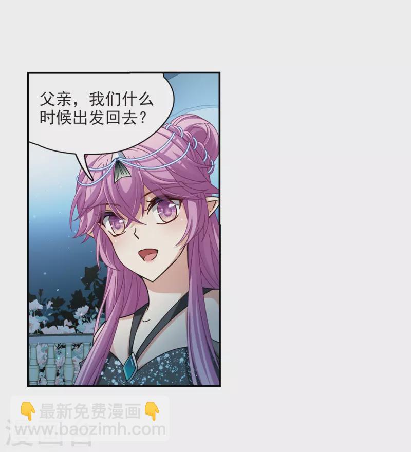 🍚寻找前世之旅 第457话 送给阿斯克的吻3 第14页