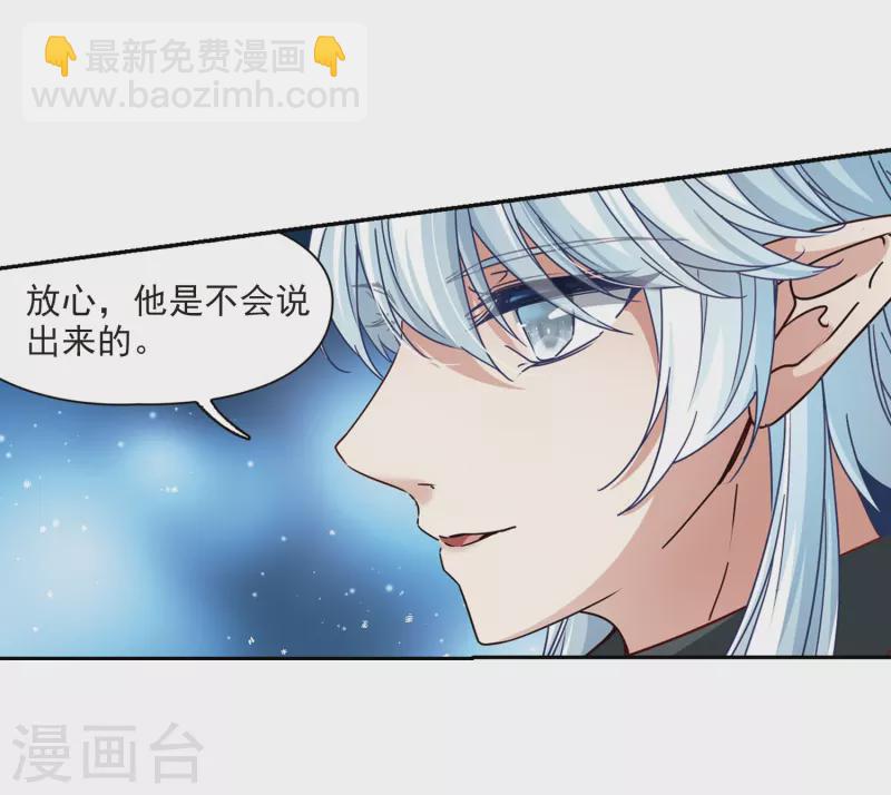 🍚寻找前世之旅 第457话 送给阿斯克的吻3 第21页