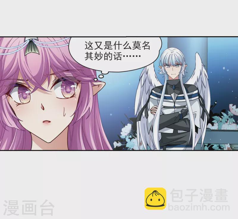 🍚寻找前世之旅 第457话 送给阿斯克的吻3 第22页