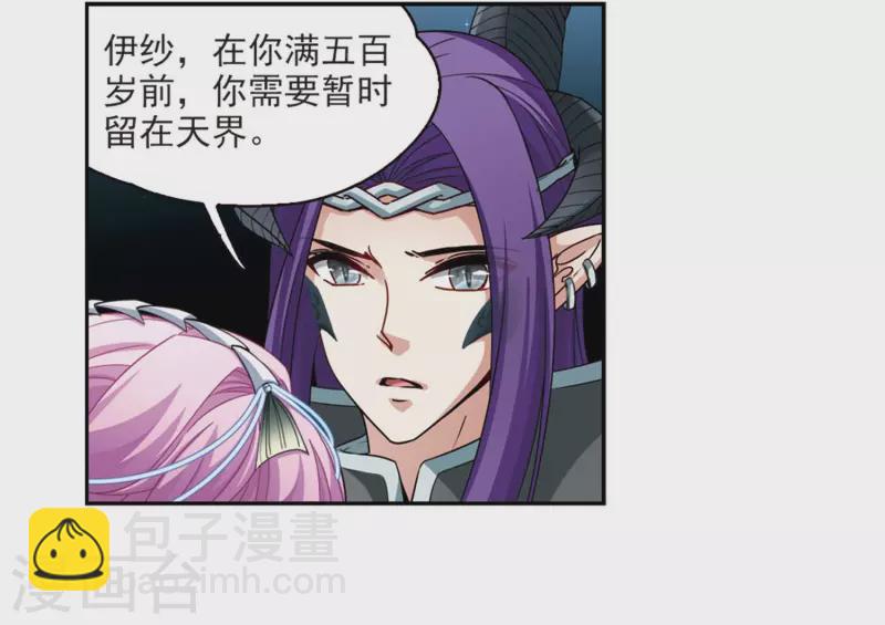 🍚寻找前世之旅 第459话 冥王的举动2 第14页