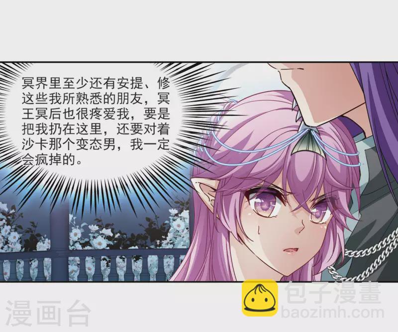 🍚寻找前世之旅 第459话 冥王的举动2 第18页
