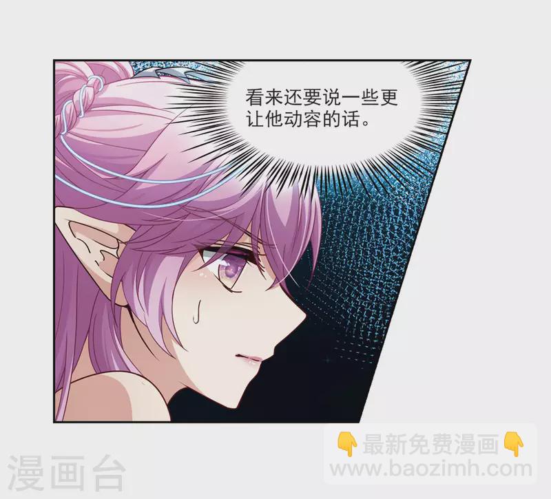 🍚寻找前世之旅 第459话 冥王的举动2 第20页