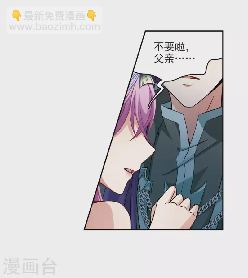 🍚寻找前世之旅 第459话 冥王的举动2 第21页