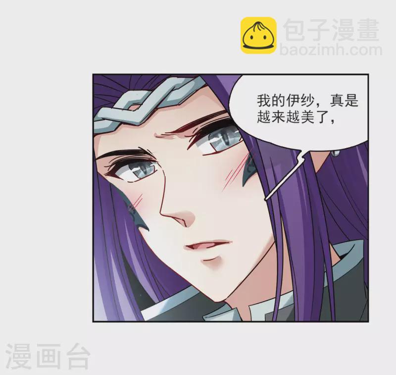 🍚寻找前世之旅 第459话 冥王的举动2 第25页