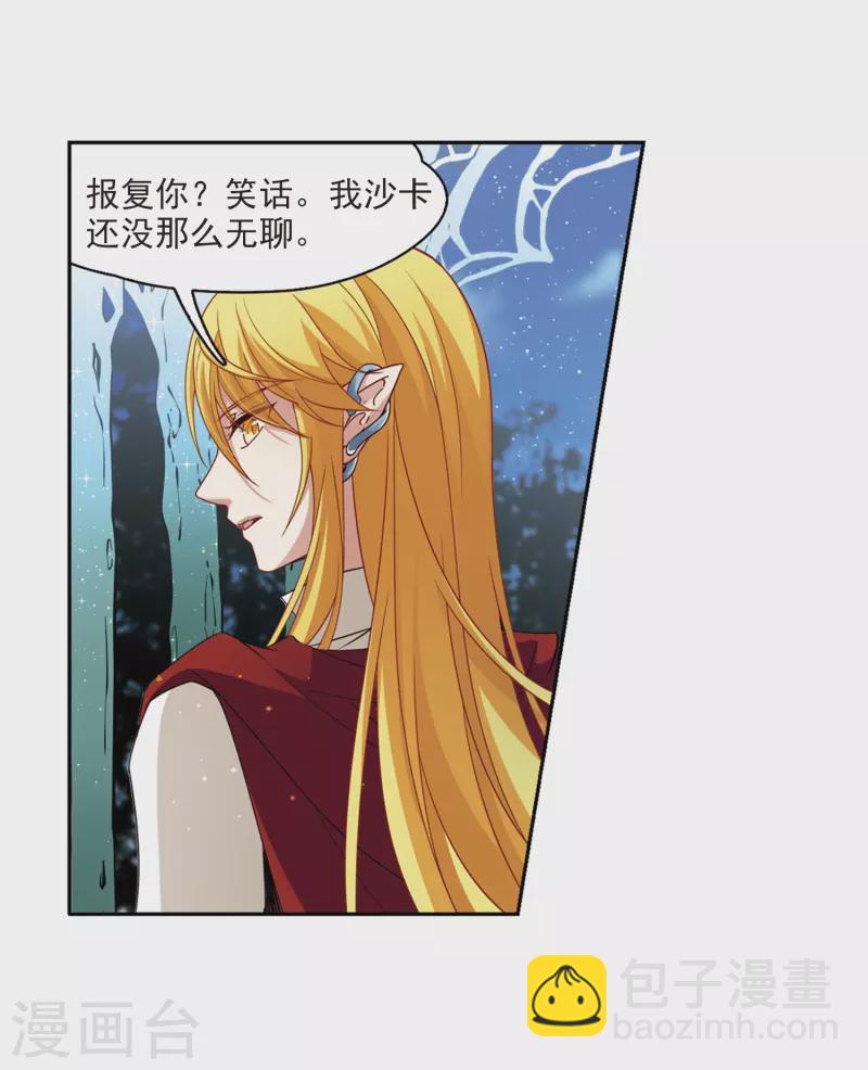 🍚寻找前世之旅 第459话 冥王的举动2 第4页