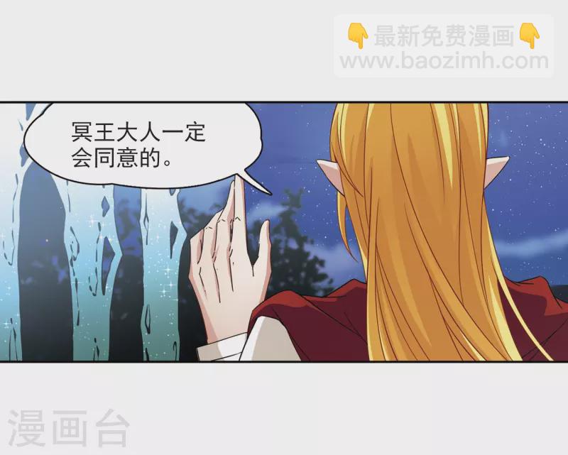 🍚寻找前世之旅 第459话 冥王的举动2 第6页