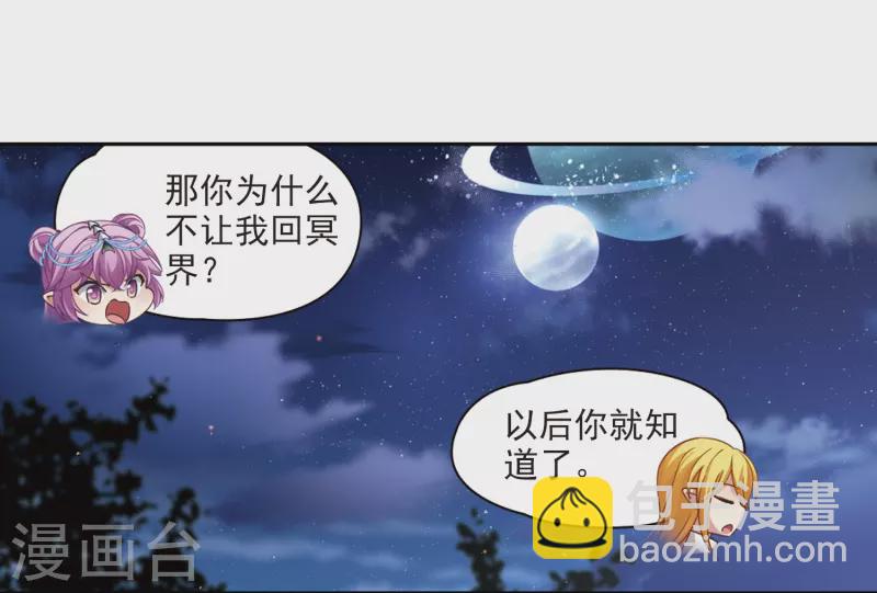 🍚寻找前世之旅 第459话 冥王的举动2 第7页