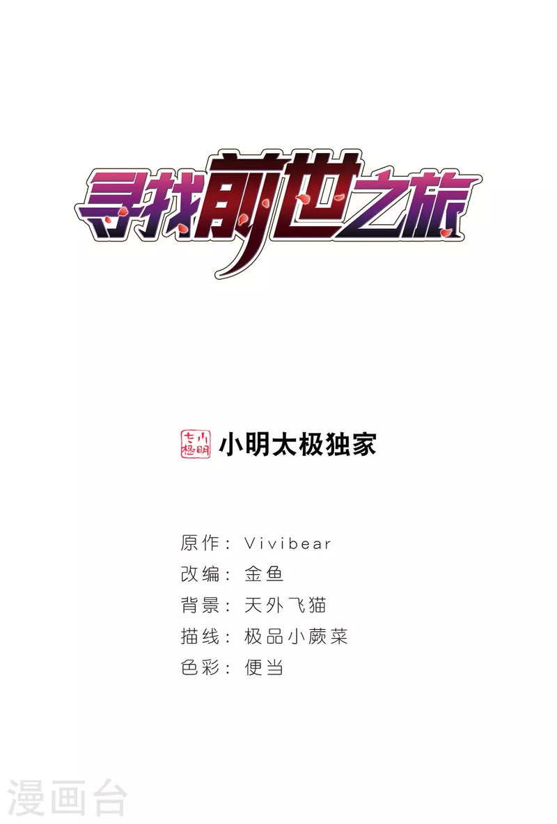 🍚寻找前世之旅 第461话 染白的头发1 第1页