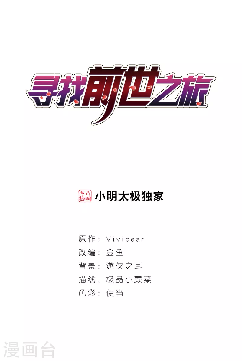 🍚寻找前世之旅 第465话 安提的求助2 第1页
