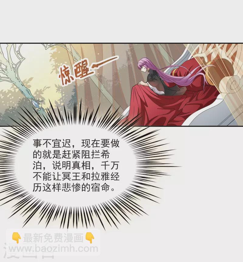 🍚寻找前世之旅 第465话 安提的求助2 第11页