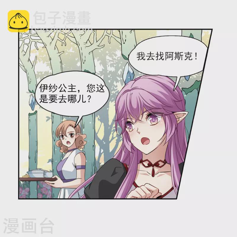 🍚寻找前世之旅 第465话 安提的求助2 第12页