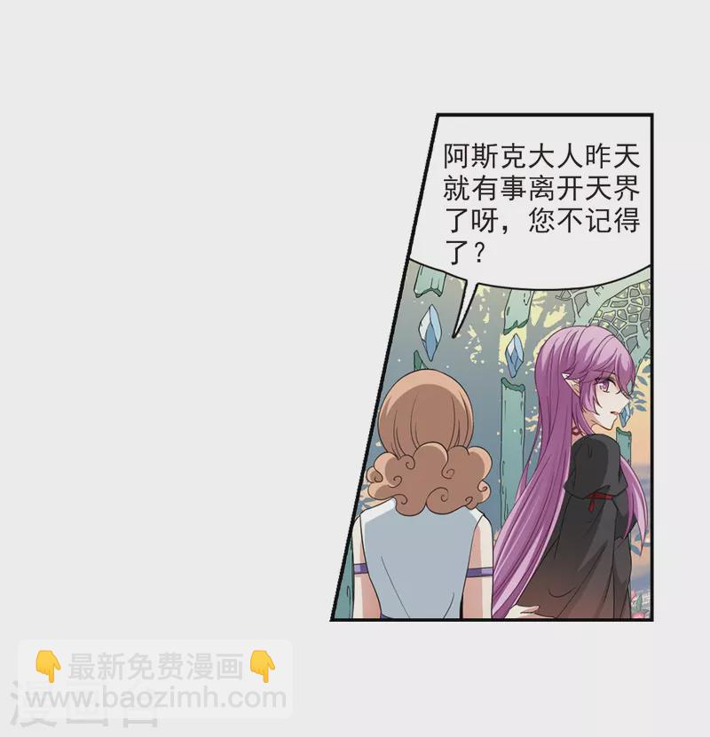 🍚寻找前世之旅 第465话 安提的求助2 第13页