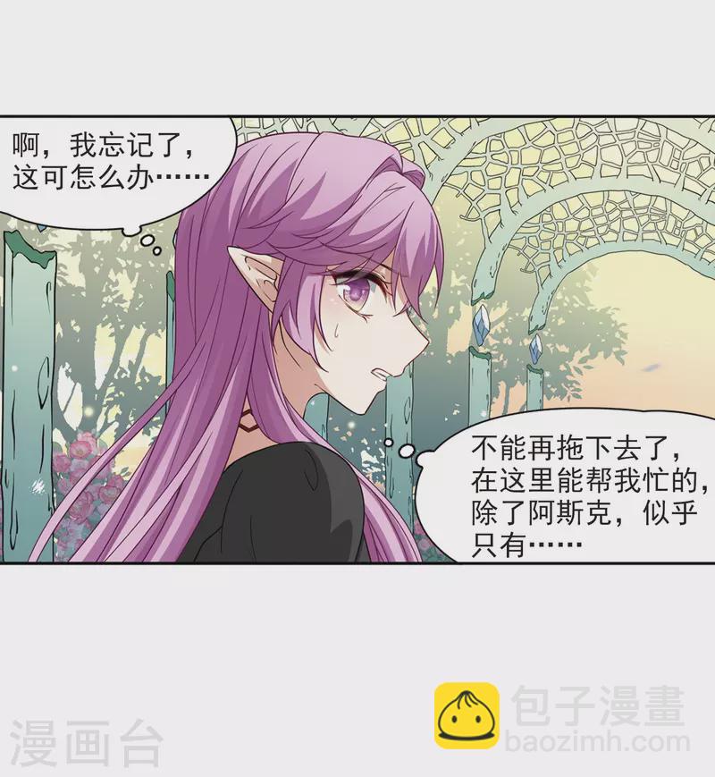 🍚寻找前世之旅 第465话 安提的求助2 第14页