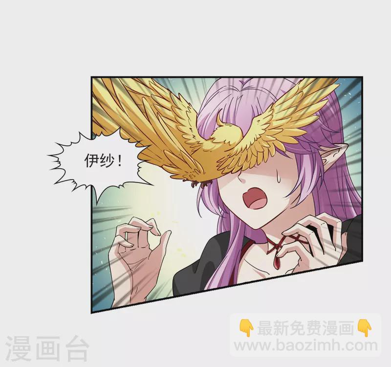 🍚寻找前世之旅 第465话 安提的求助2 第17页