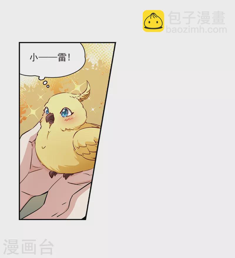 🍚寻找前世之旅 第465话 安提的求助2 第19页