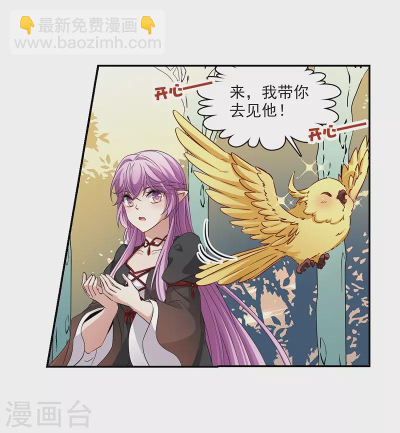 🍚寻找前世之旅 第465话 安提的求助2 第20页