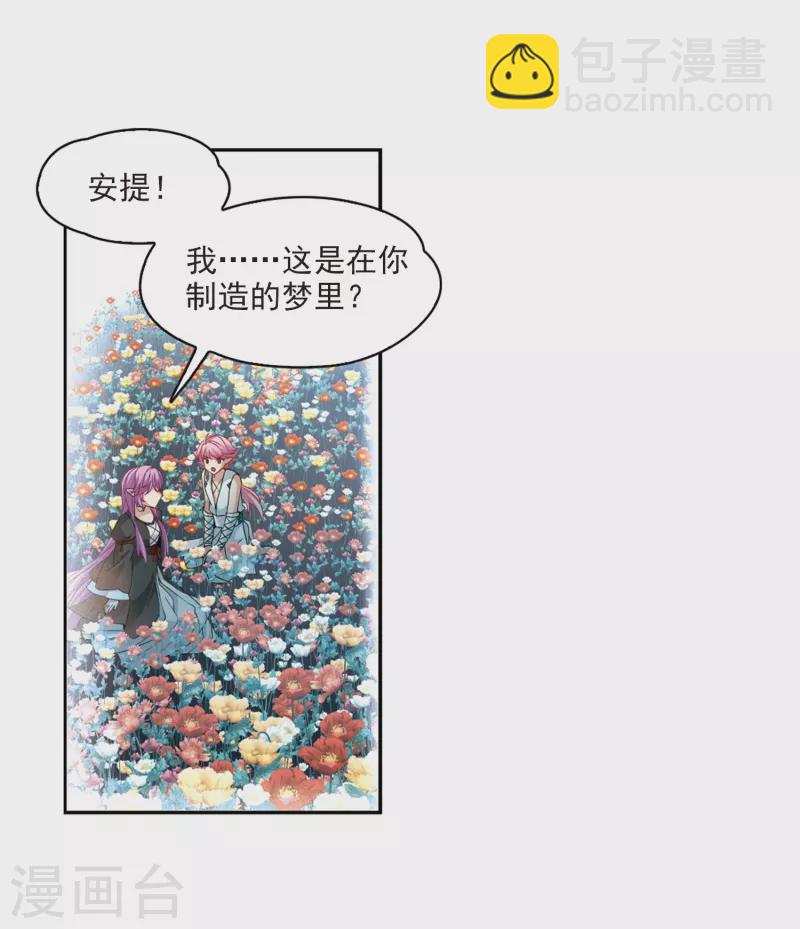 🍚寻找前世之旅 第465话 安提的求助2 第3页