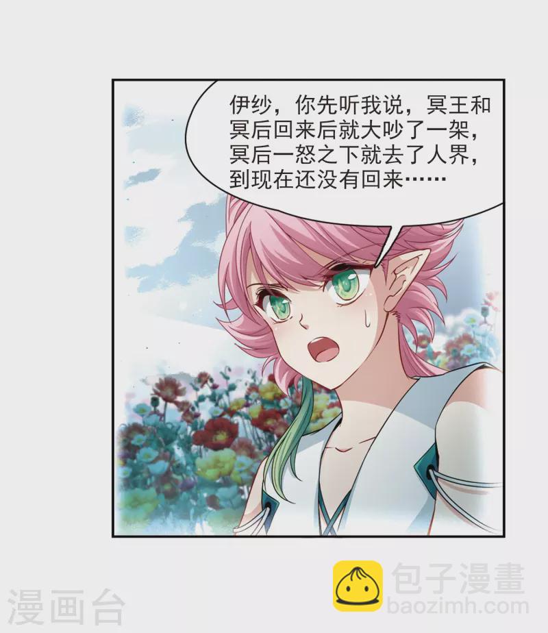 🍚寻找前世之旅 第465话 安提的求助2 第4页