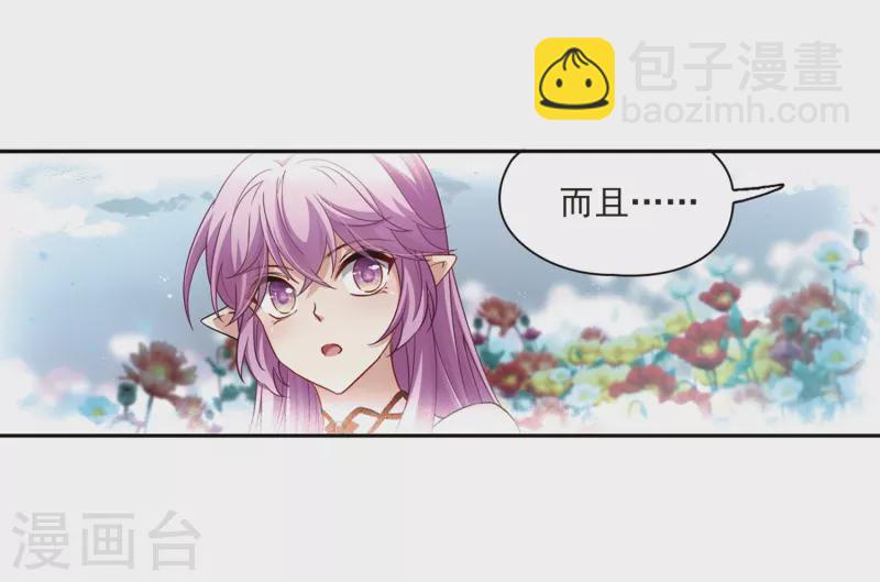🍚寻找前世之旅 第465话 安提的求助2 第5页