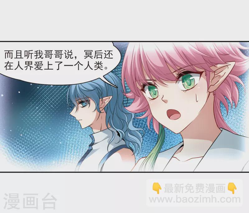 🍚寻找前世之旅 第465话 安提的求助2 第6页