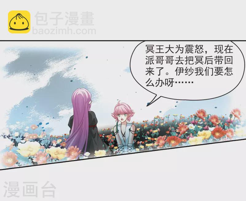 🍚寻找前世之旅 第465话 安提的求助2 第7页